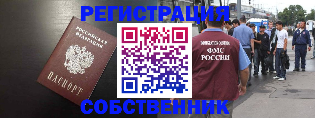 прописка от собственника в Нягани